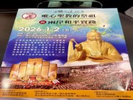 ĐẠO CAO ĐÀI THAM DỰ ĐẠI LỄ CẦU NGUYỆN BÁCH HỌ TỔ TIÊN NGƯỜI HOA LẦN THỨ 20 TẠI DUY TÂM THÁNH GIÁO ĐÀI LOAN